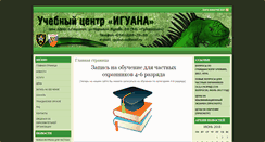 Desktop Screenshot of iguana-uc.ru