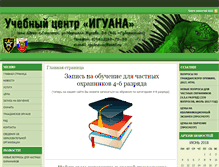 Tablet Screenshot of iguana-uc.ru